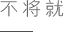 武漢實(shí)木家具定制